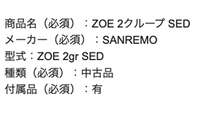 サンレモ SANREMOの査定依頼の実績