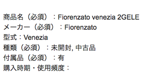 フィオレンザート FIORENZATOの査定依頼の実績