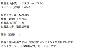 WMF ヴェーエムエフの査定依頼の実績